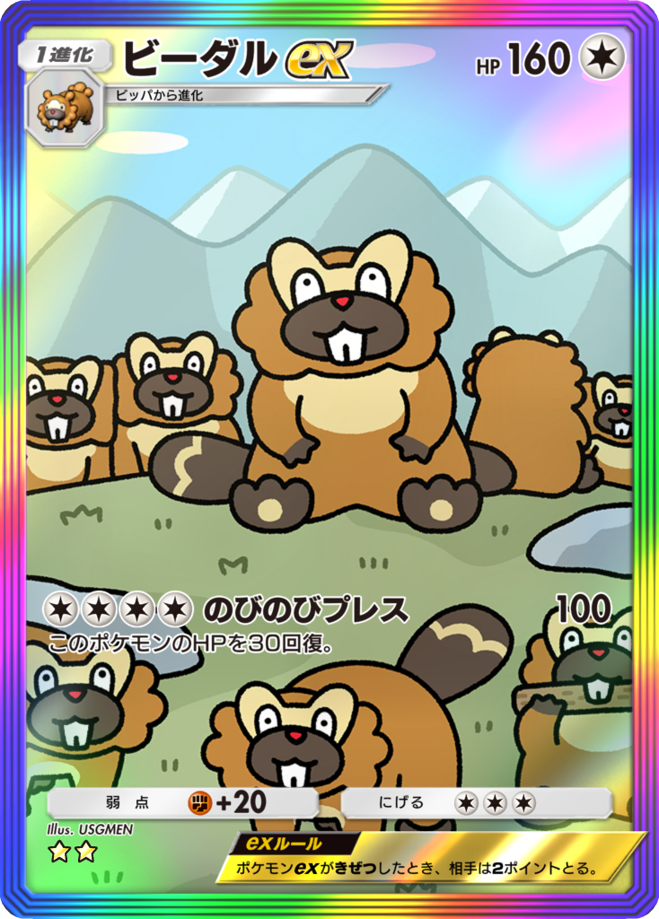 株式会社クリーチャーズ様　ポケモンカード　ビーダルex