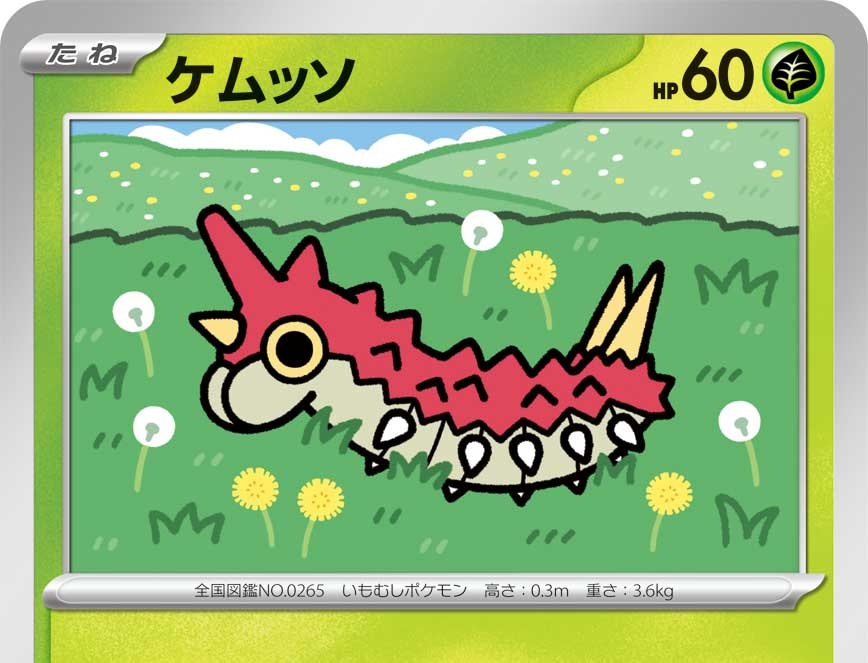 株式会社クリーチャーズ様　ポケモンカード　ケムッソ