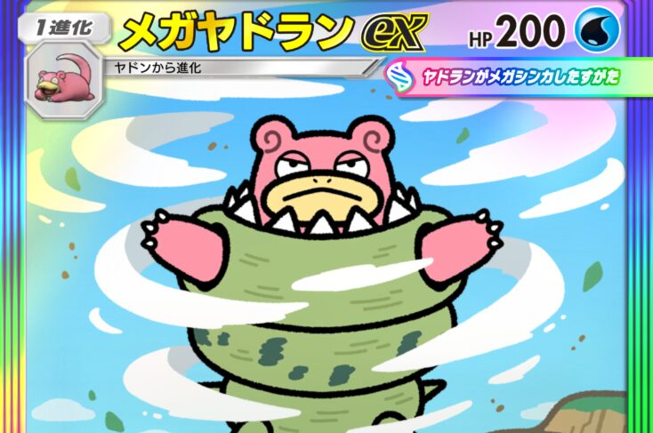 株式会社クリーチャーズ様　ポケモンカード　メガヤドランex