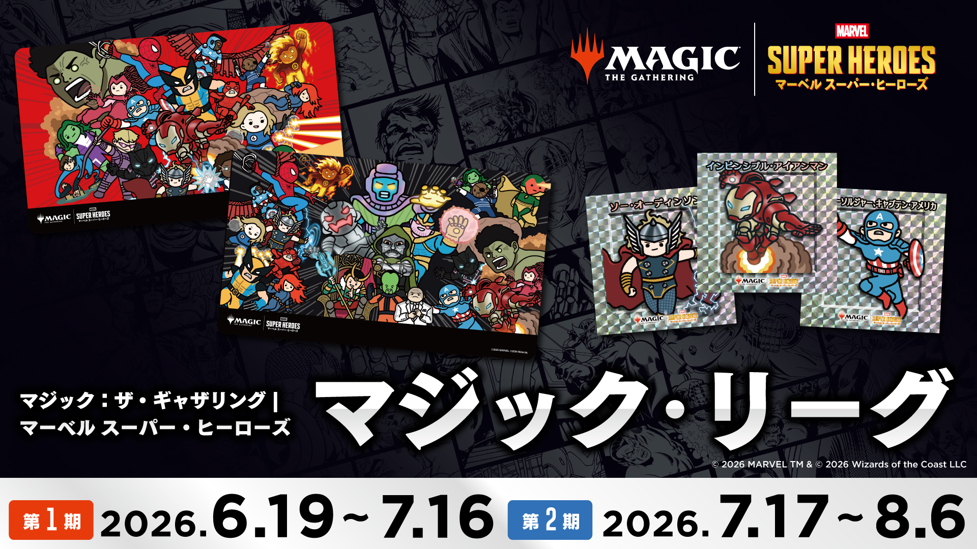 マジック・ザ・ギャザリング様　ちびキャラシール、プレイマット　『マーベル スーパー・ヒーローズ』