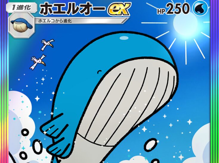 株式会社クリーチャーズ様　ポケモンカード　ホエルオーex